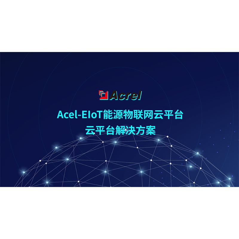 Acrel-EIoT ԴWƽ_